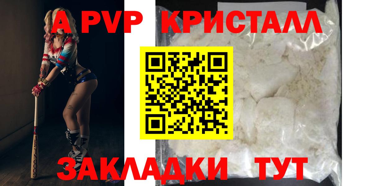 A-PVP  Вход с VPN  Солнечногорск  Альфа ПВП VHQ  Alpha-PVP кристаллы 