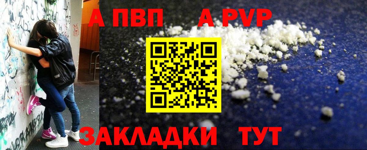 Альфа ПВП Crystall  APVP кристаллы  дарнет шоп  Вход с VPN  A PVP  APVP VHQ  Солнечногорск 