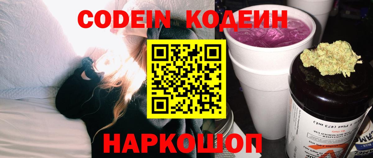 Солнечногорск  Кодеиновый сироп Lean Purple Drank  Вход с VPN 