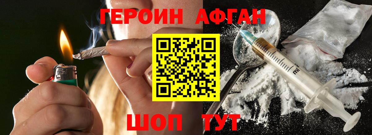 ГЕРОИН Афган  Героин  Солнечногорск  Вход с VPN 