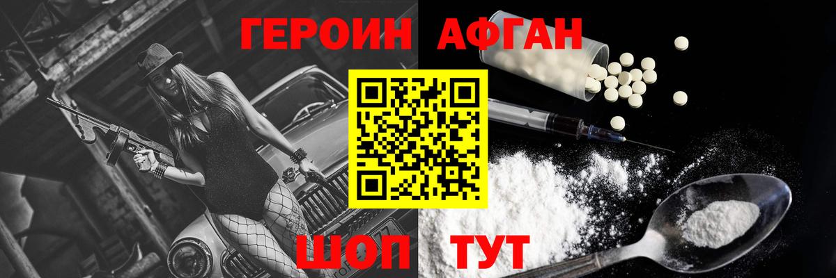 ГЕРОИН белый Солнечногорск