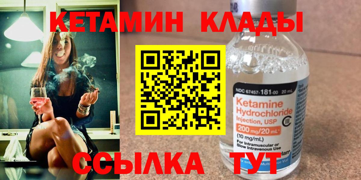 КЕТАМИН VHQ  Вход с VPN  Солнечногорск 